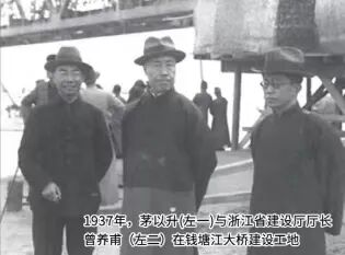 3.1937年，茅以升(左一)與浙江省建設廳廳長曾養甫 (左二)在錢塘江大橋建設工地。來源：中國科學家博物館.jpg